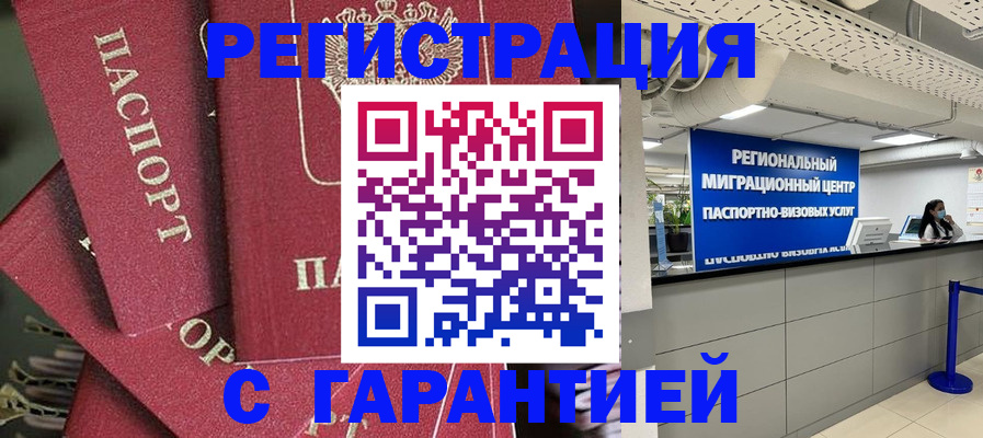 прописка штамп в Омутнинске