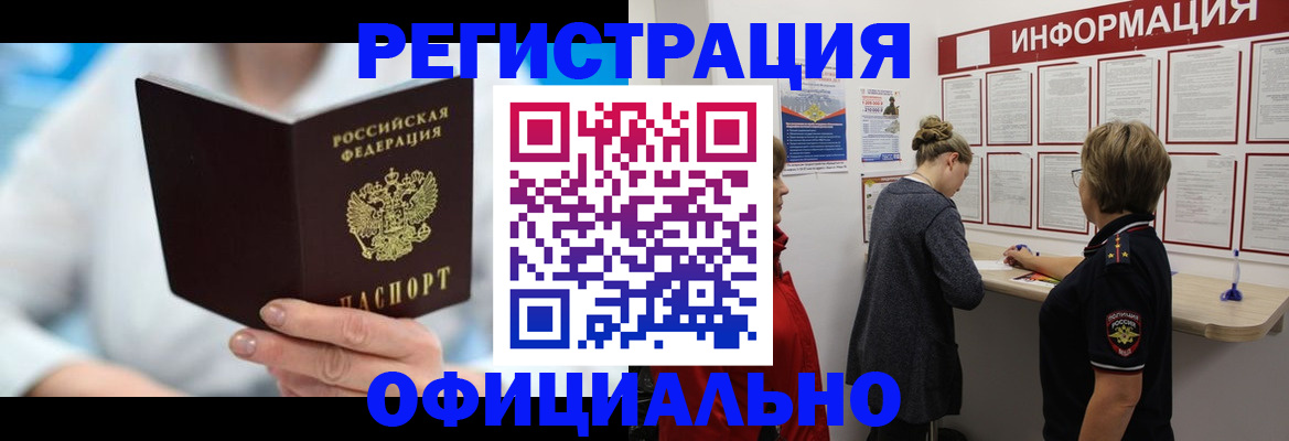временная регистрация недорого в Омутнинске