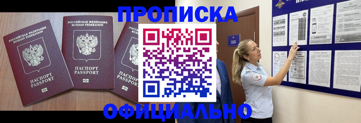 купить прописку в Омутнинске